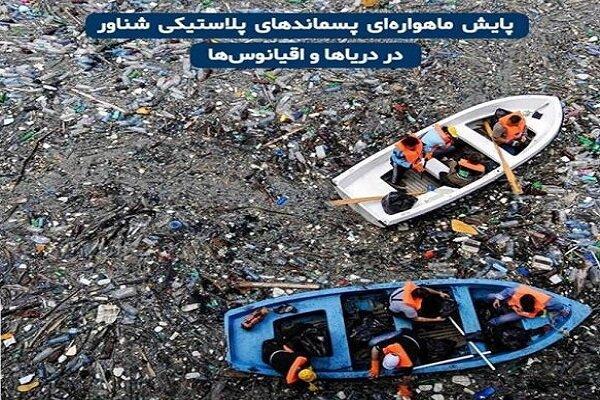 امکان پایش ماهواره ای پسماندهای شناور در دریاها فراهم شد امکان پایش ماهواره ای پسماندهای شناور در دریاها فراهم شد